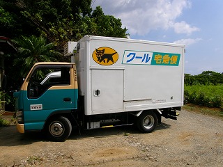 クール宅急便