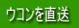 ウコン